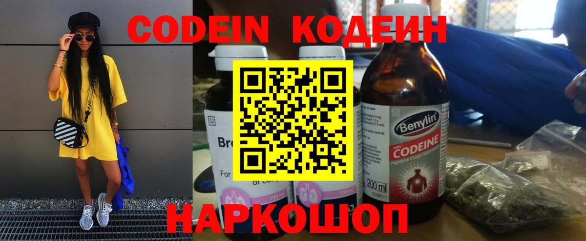 Лыткарино  Кодеин Purple Drank  Кодеин Purple Drank  Вход с VPN 